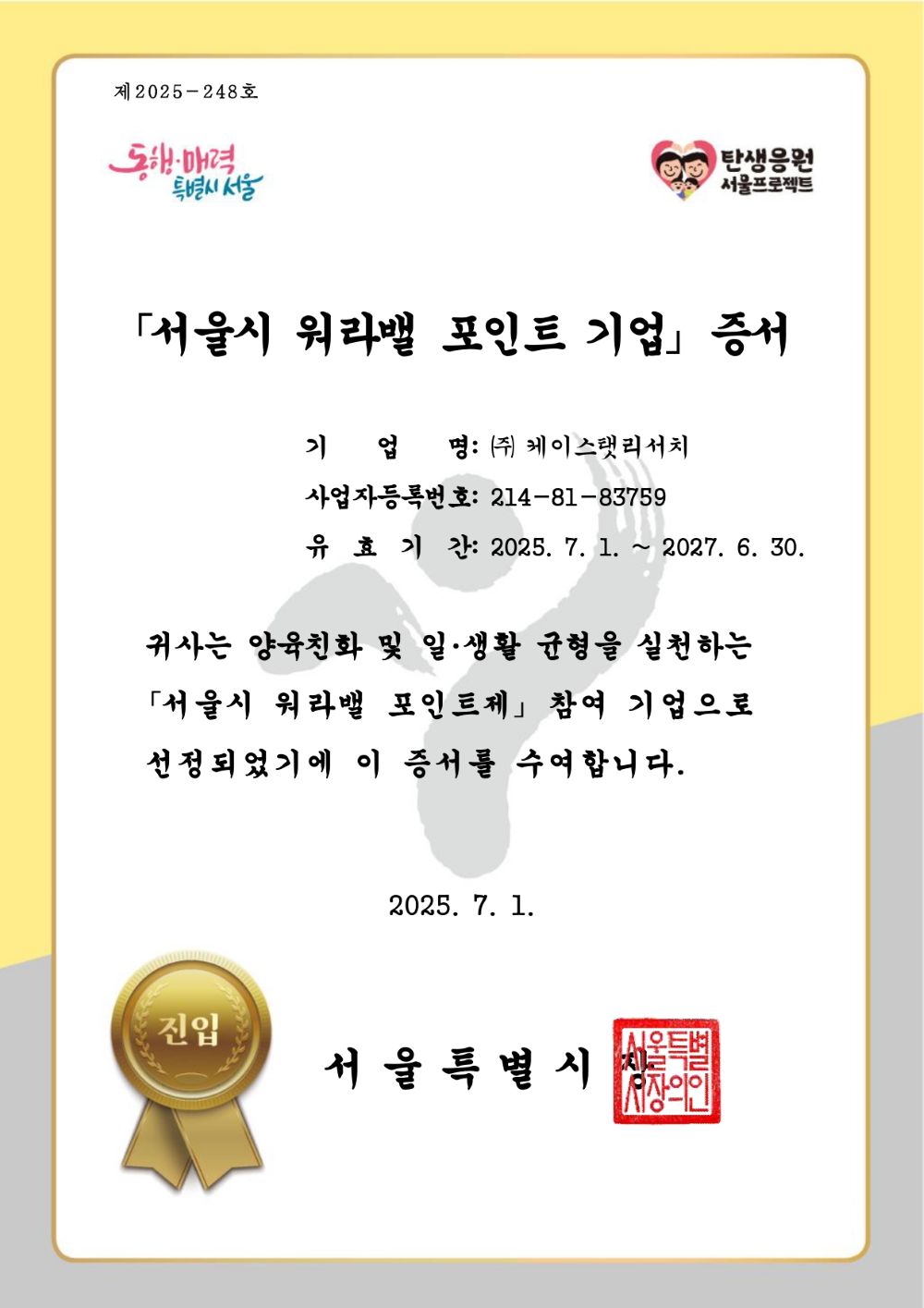 서울시 워라밸 포인트제 참여증서